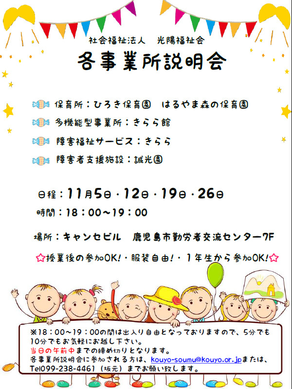 各事業所説明会