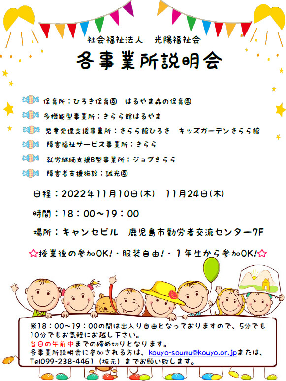 事業所説明会 11月