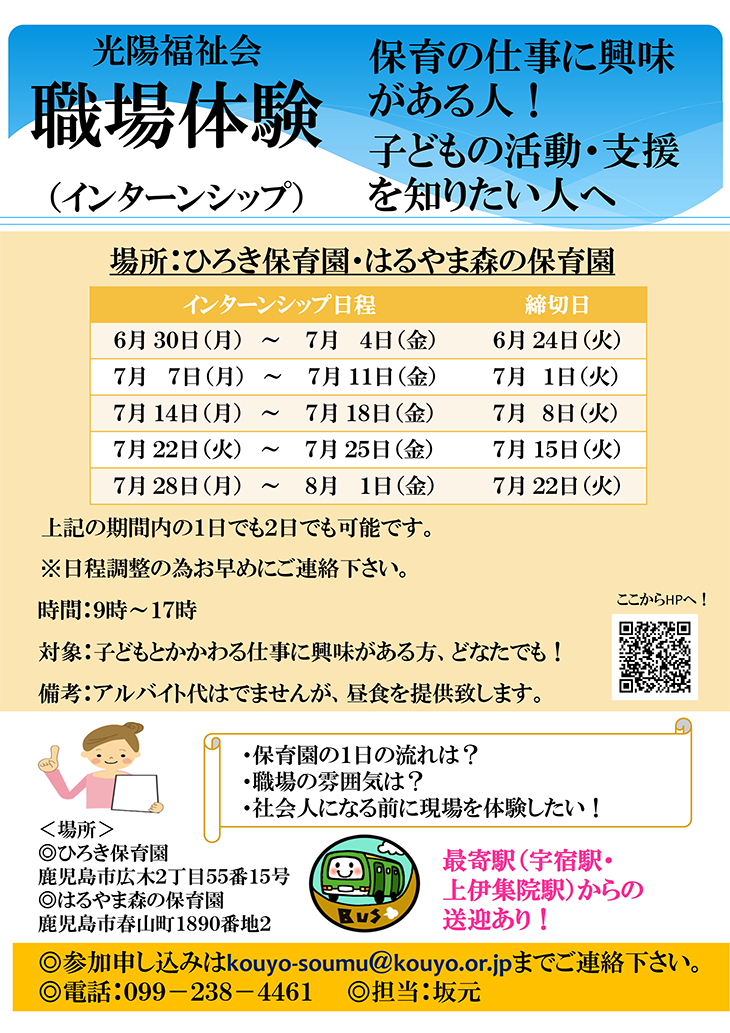 ひろき保育園・はるやま森の保育園　職場体験　2025年7月