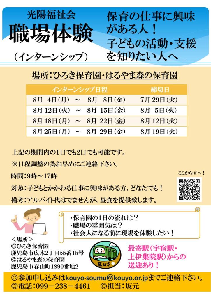 ひろき保育園・はるやま森の保育園　職場体験　2025年8月