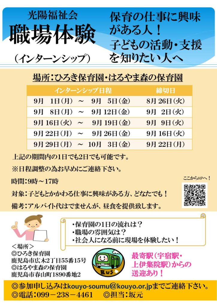 ひろき保育園・はるやま森の保育園　職場体験　2025年9月