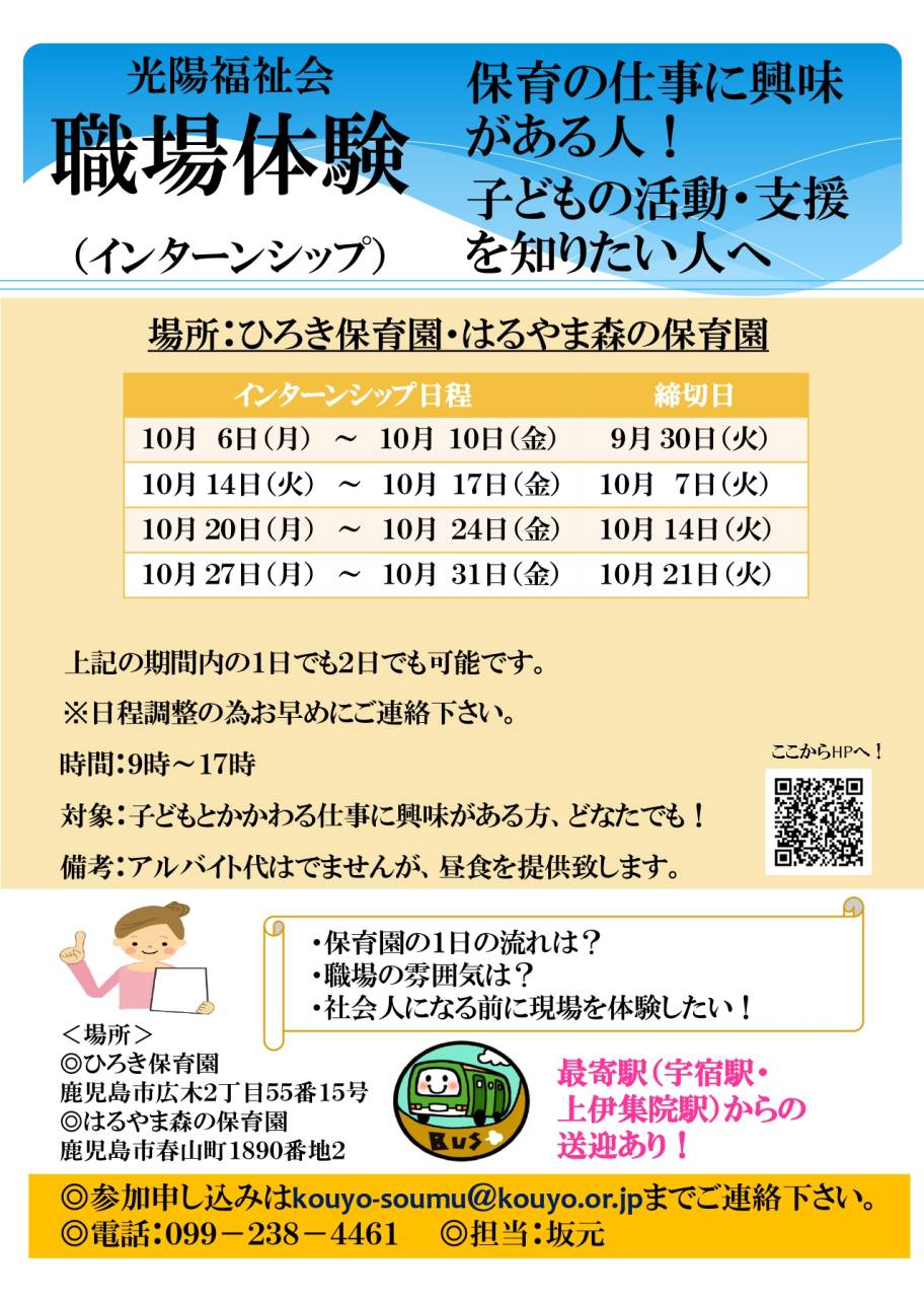 ひろき保育園・はるやま森の保育園　職場体験　2025年10月