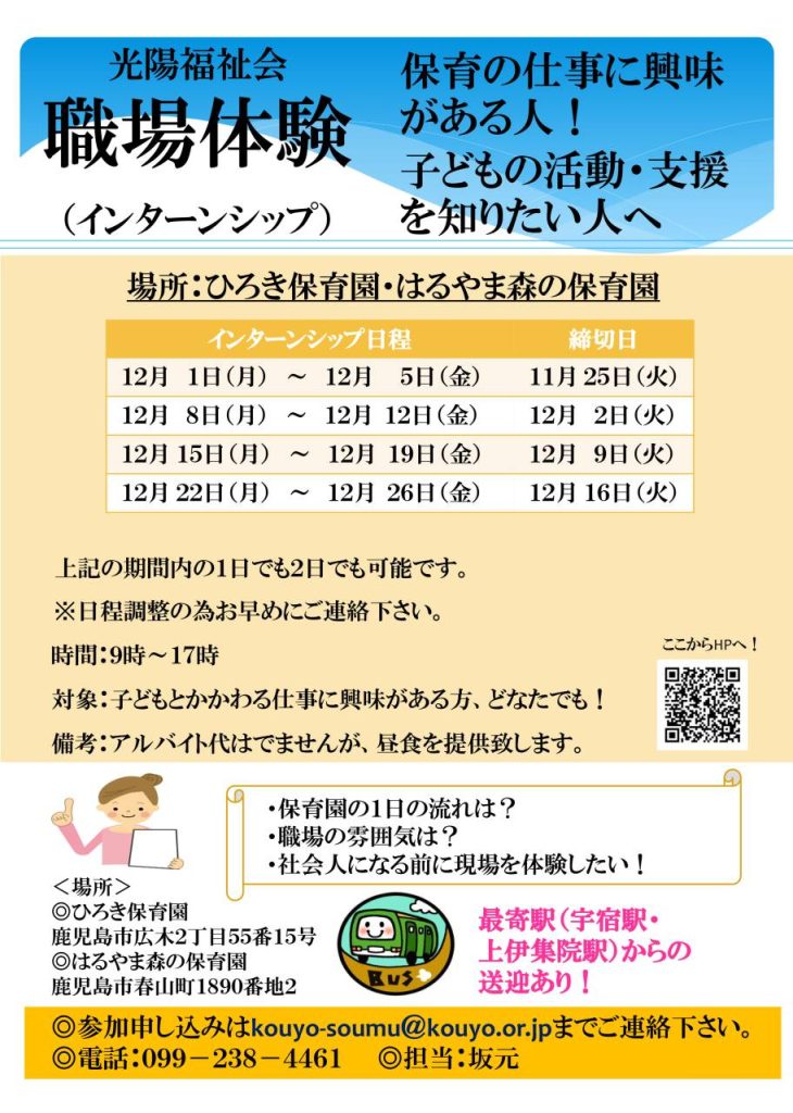 ひろき保育園・はるやま森の保育園　職場体験　2025年12月
