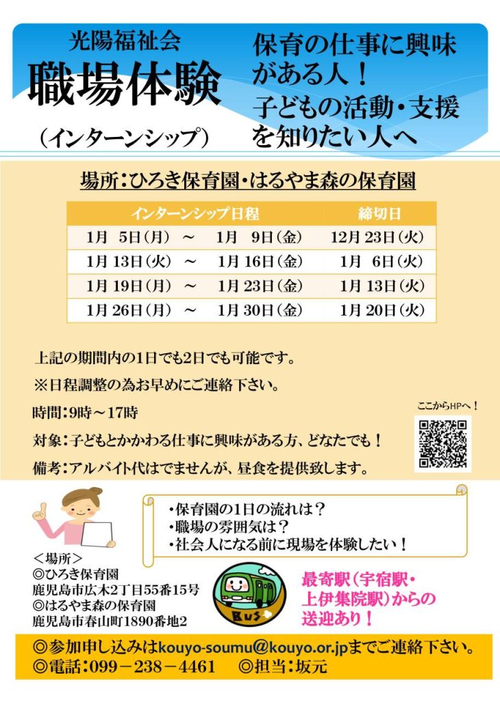 ひろき保育園・はるやま森の保育園　職場体験　2026年1月
