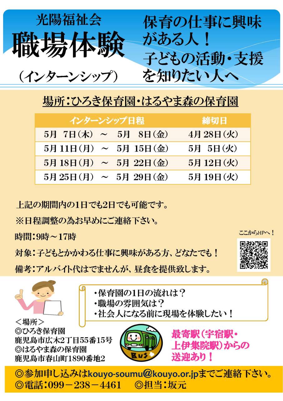 ひろき保育園・はるやま森の保育園　職場体験5月