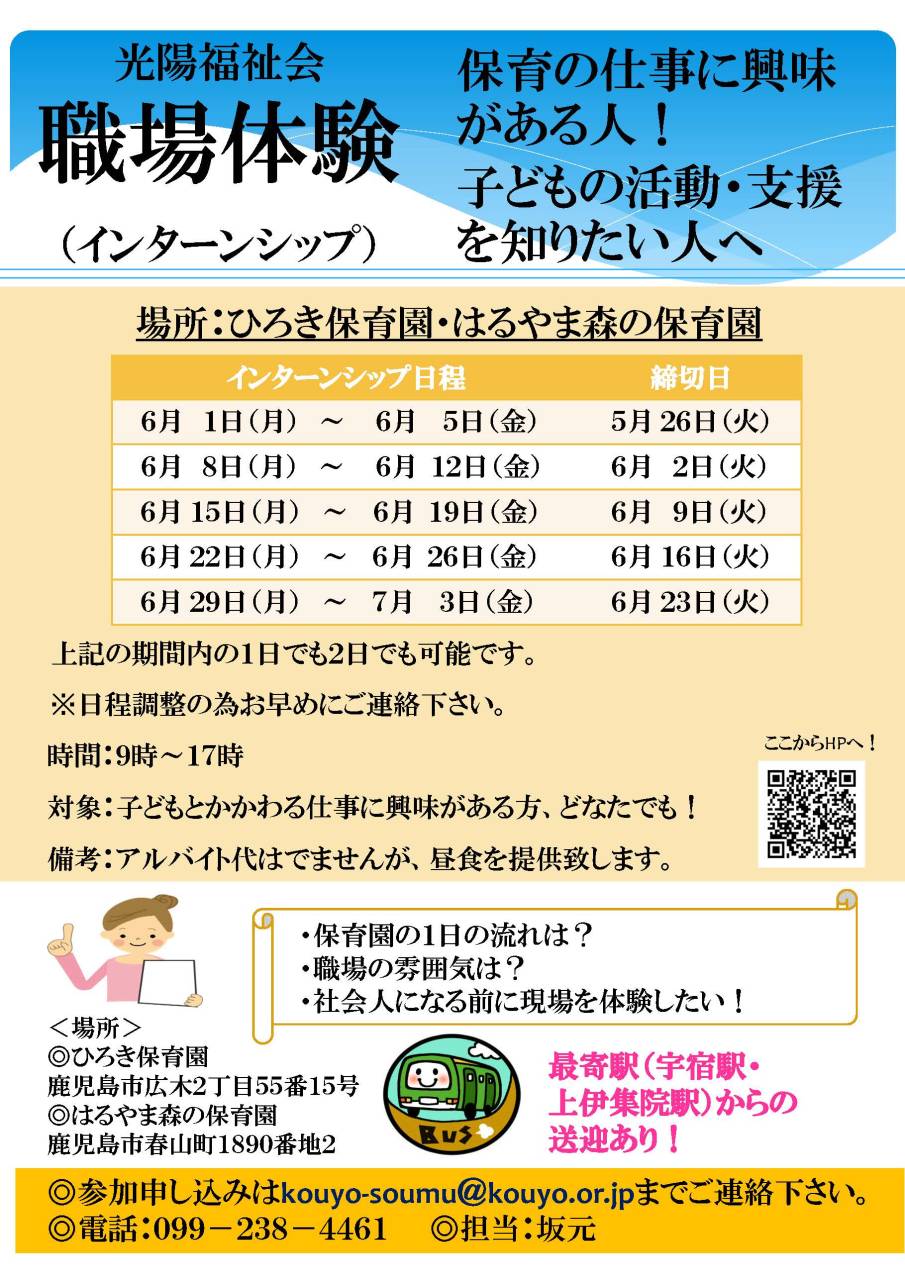 ひろき保育園・はるやま森の保育園 職場体験6月