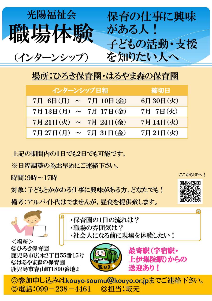 ひろき保育園・はるやま森の保育園 職場体験7月