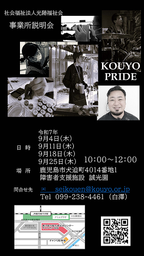 事業所説明会9月