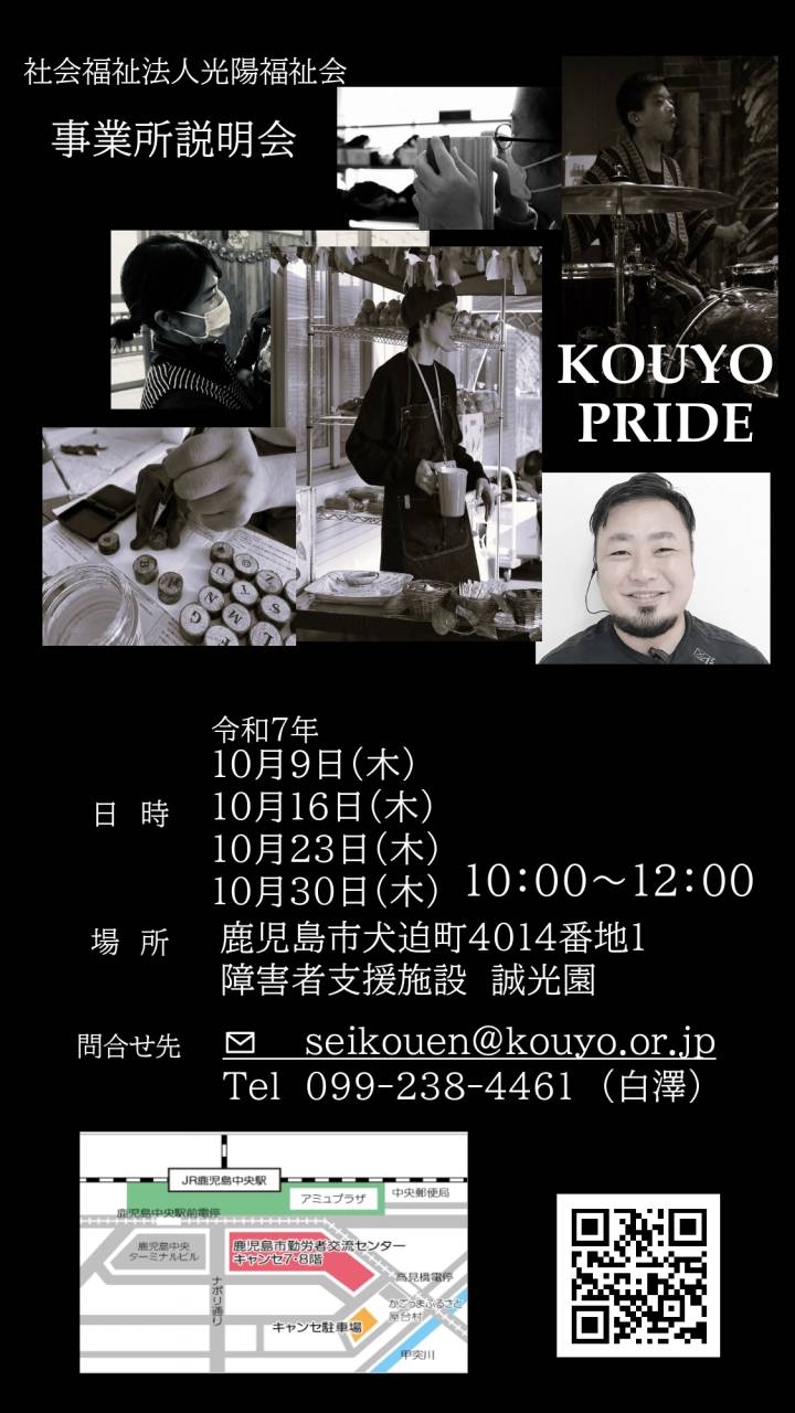 事業所説明会10月