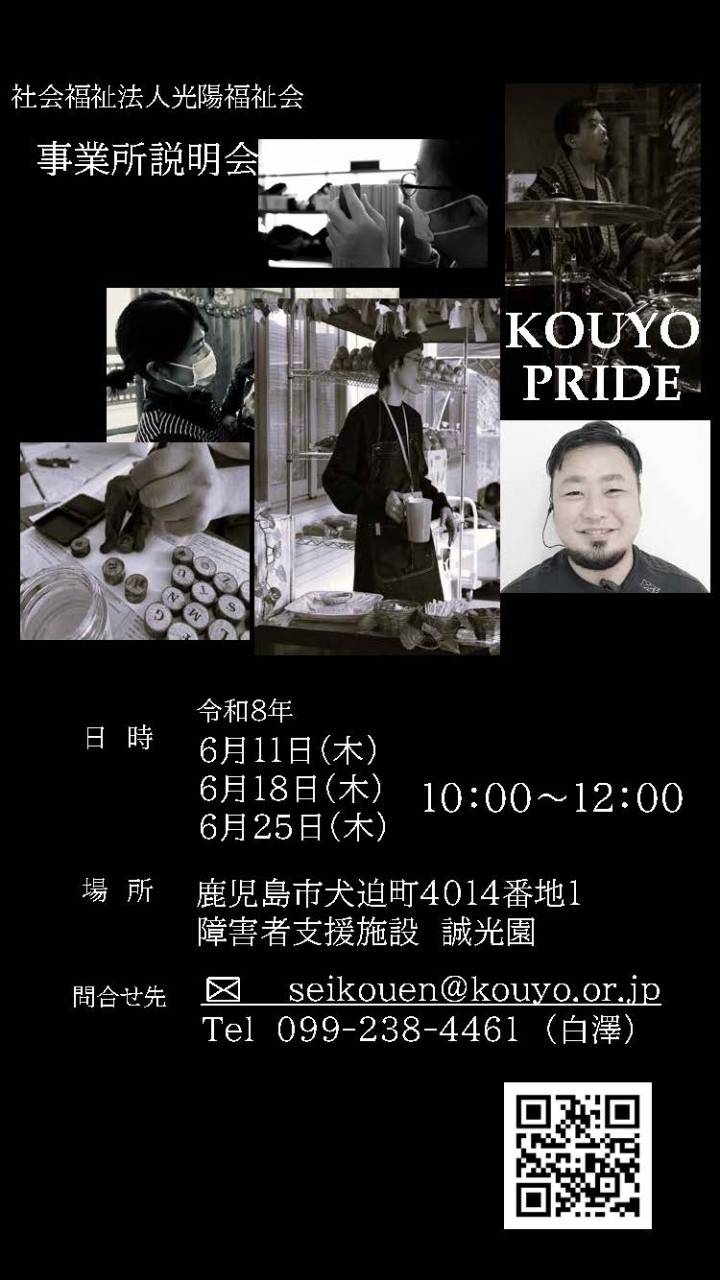 事業所説明会