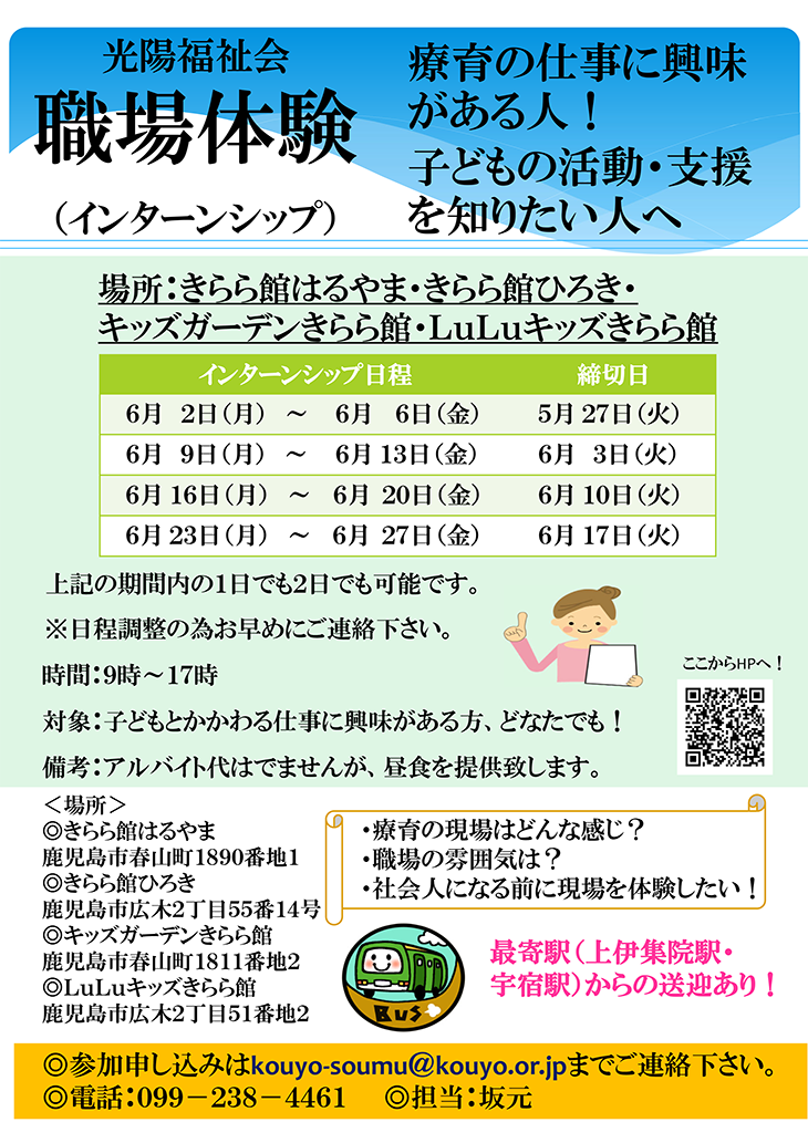 きらら館はるやま・きらら館ひろき・キッズガーデンきらら館　職場体験　2025年6月