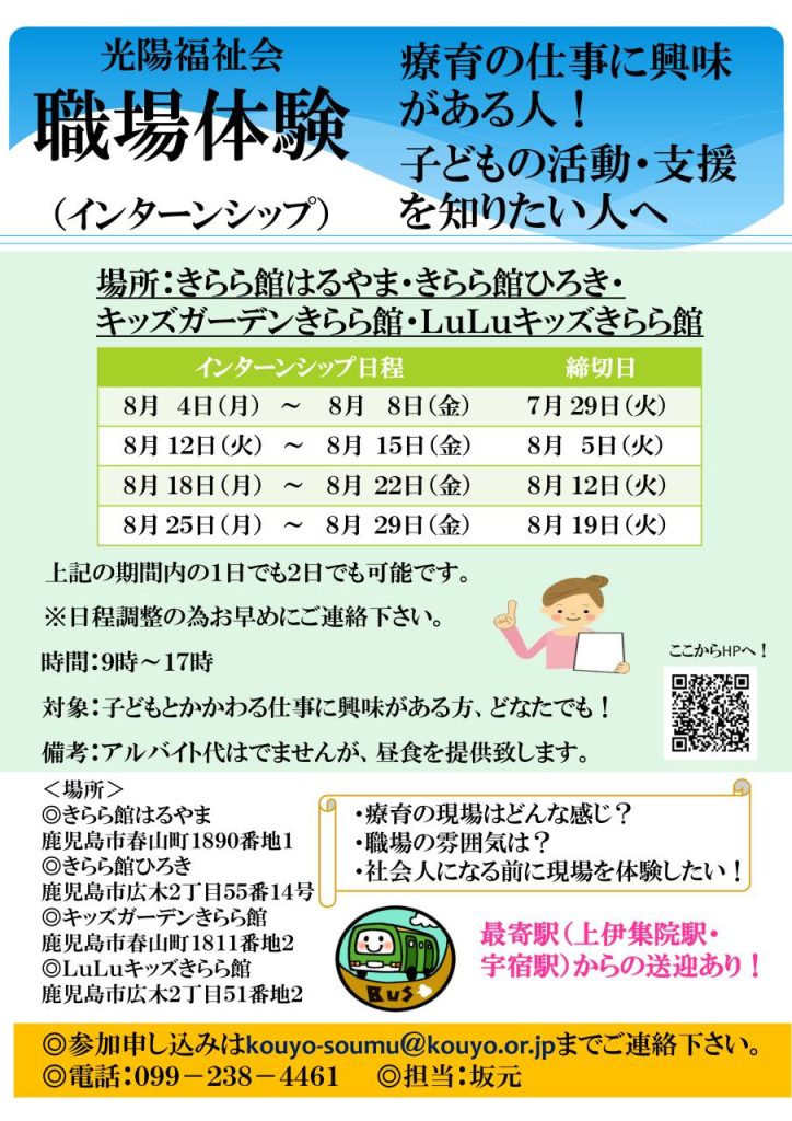 きらら館はるやま・きらら館ひろき・キッズガーデンきらら館　職場体験　2025年8月