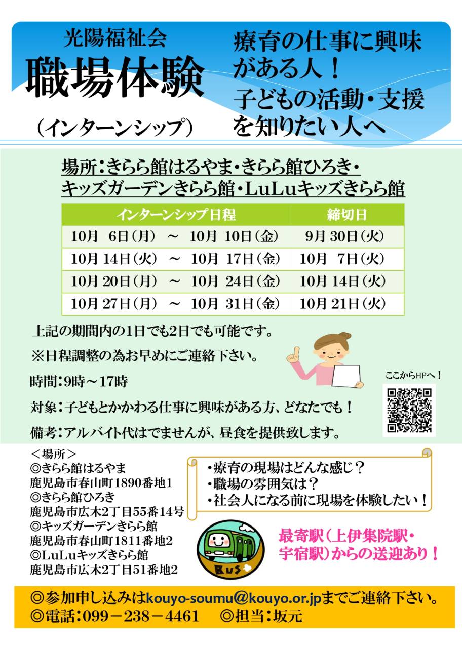きらら館はるやま・きらら館ひろき・キッズガーデンきらら館　職場体験　2025年10月