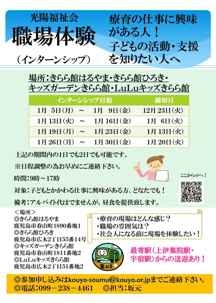 きらら館はるやま・きらら館ひろき・キッズガーデンきらら館　職場体験　2026年1月