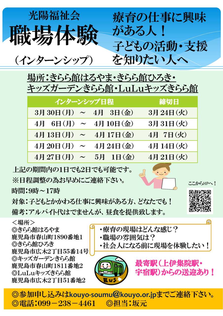 きらら館はるやま・きらら館ひろき・キッズガーデンきらら館　職場体験4月