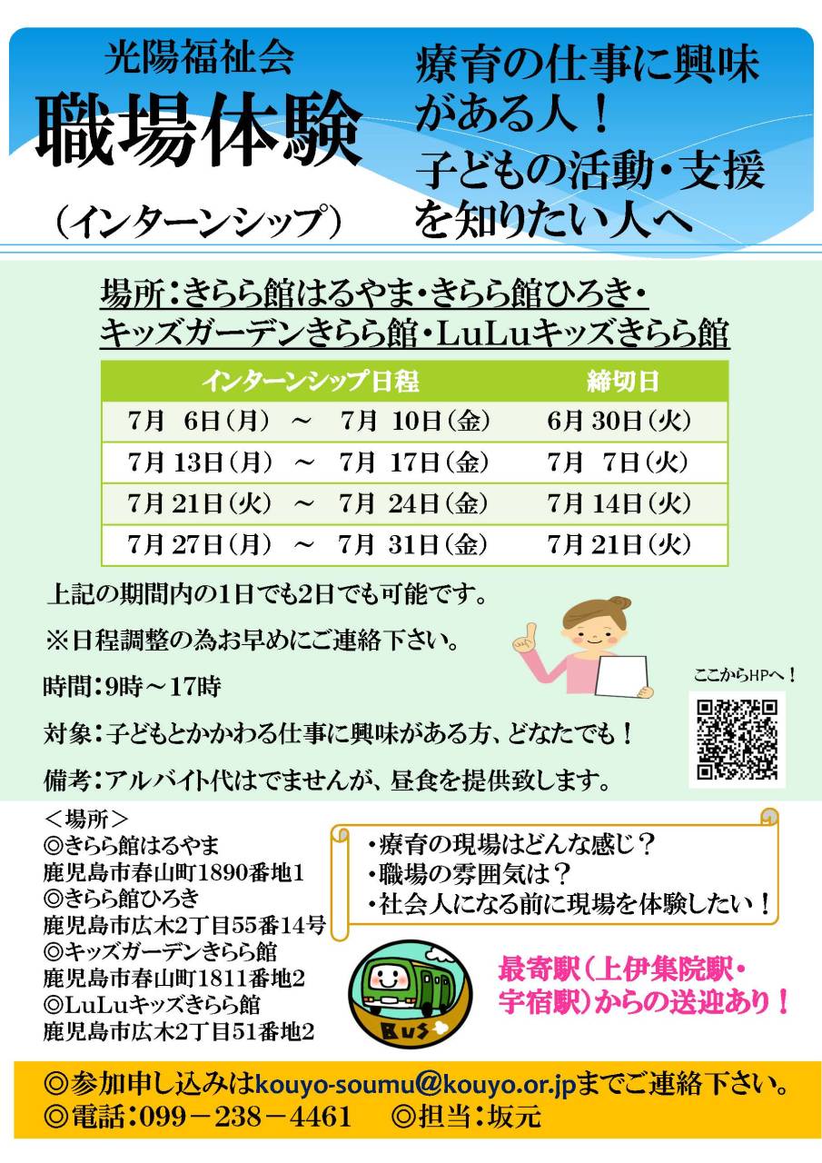 きらら館はるやま・きらら館ひろき・キッズガーデンきらら館 職場体験7月
