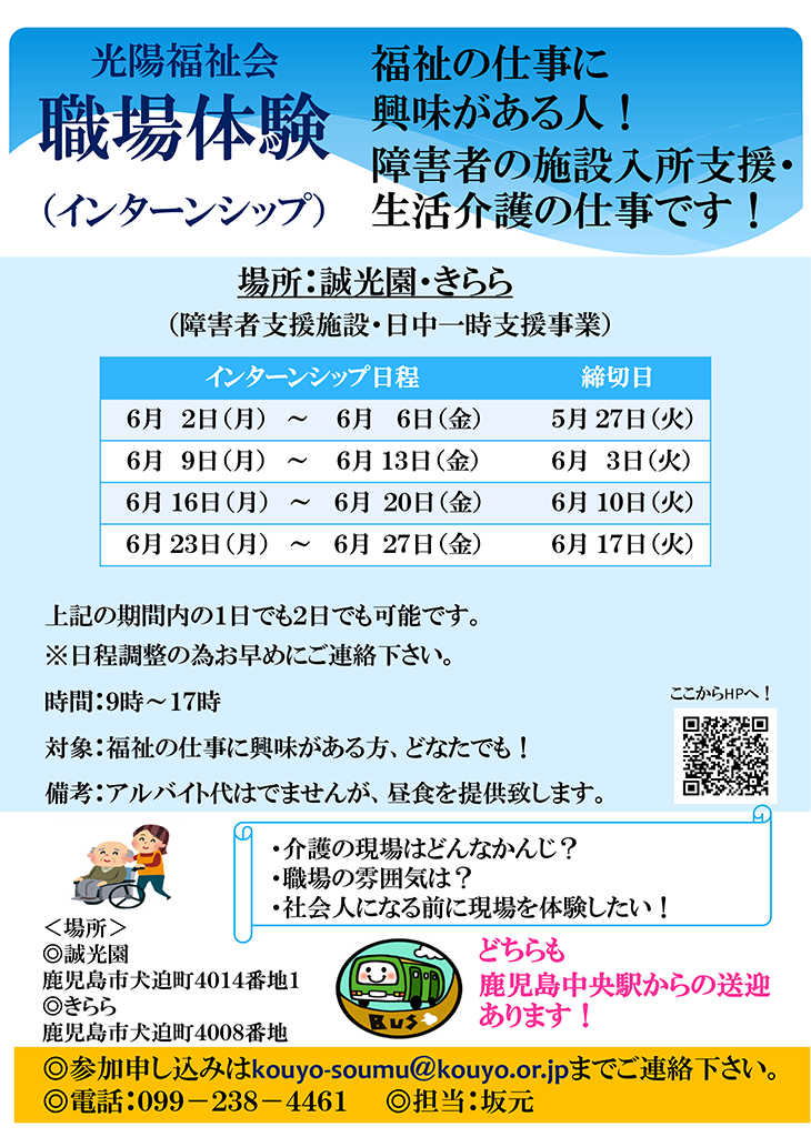 誠光園・きらら　職場体験　2025年4月