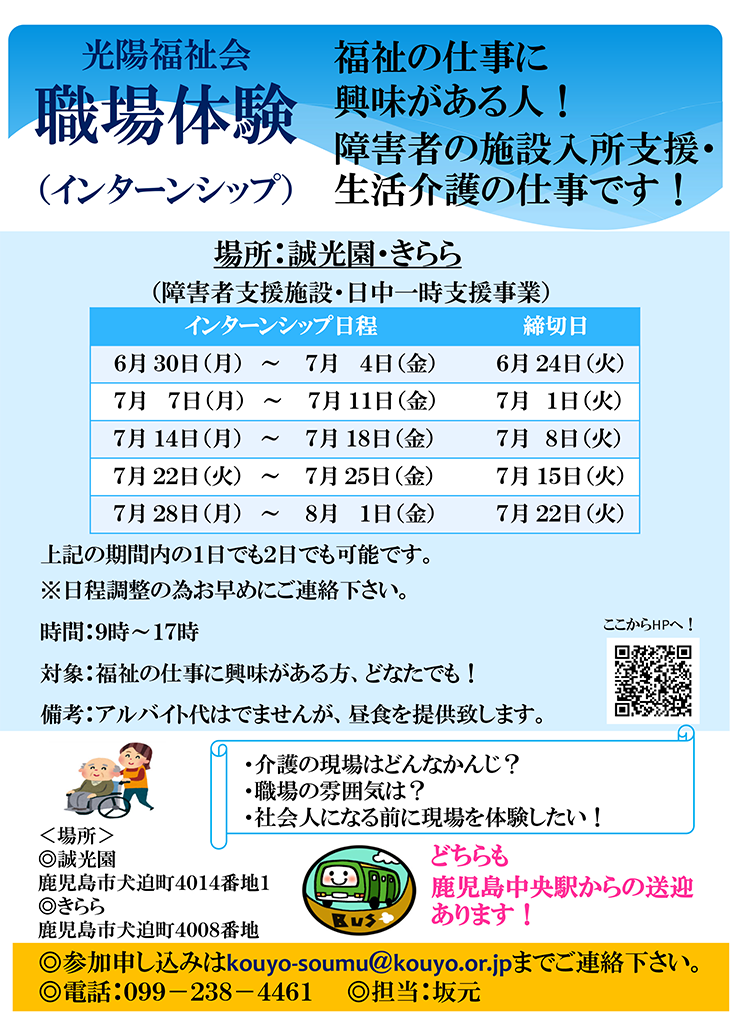 誠光園・きらら　職場体験　2025年7月