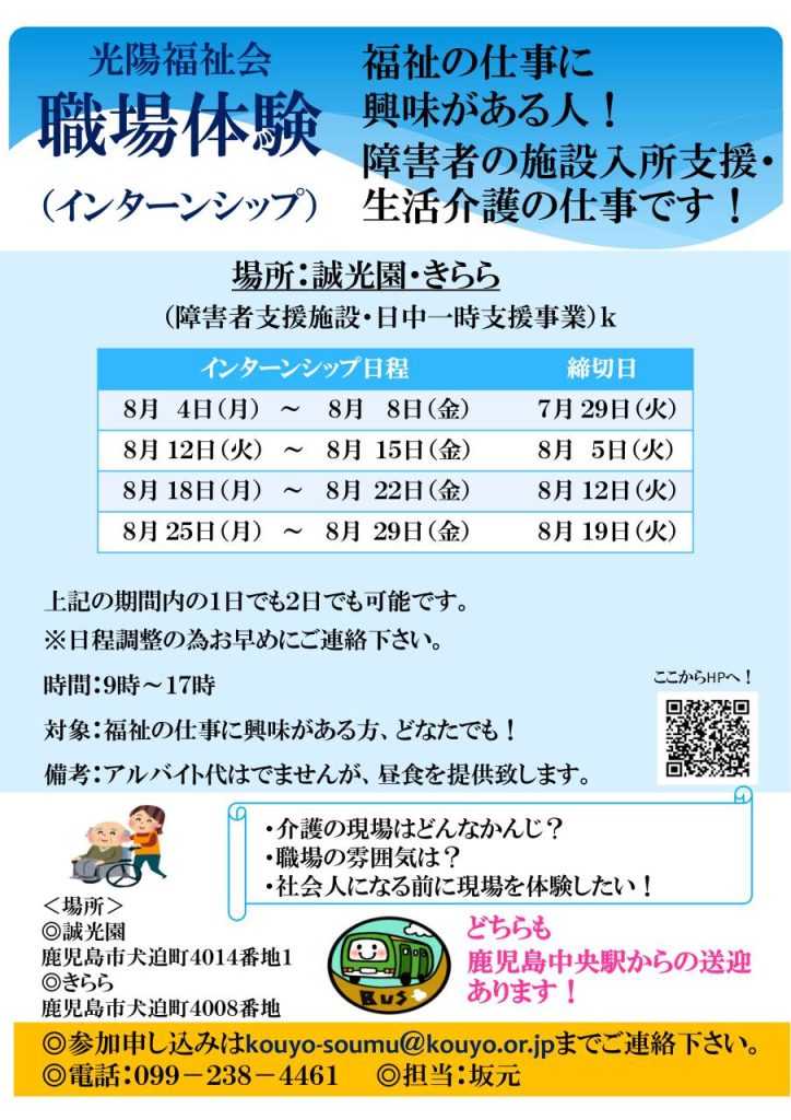 誠光園・きらら　職場体験　2025年8月