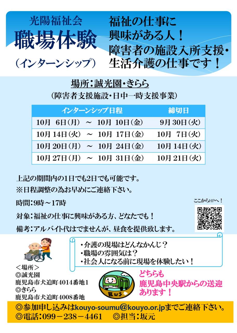 誠光園・きらら　職場体験　2025年10月