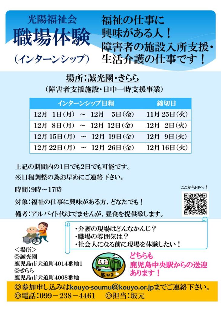 誠光園・きらら　職場体験　2025年12月