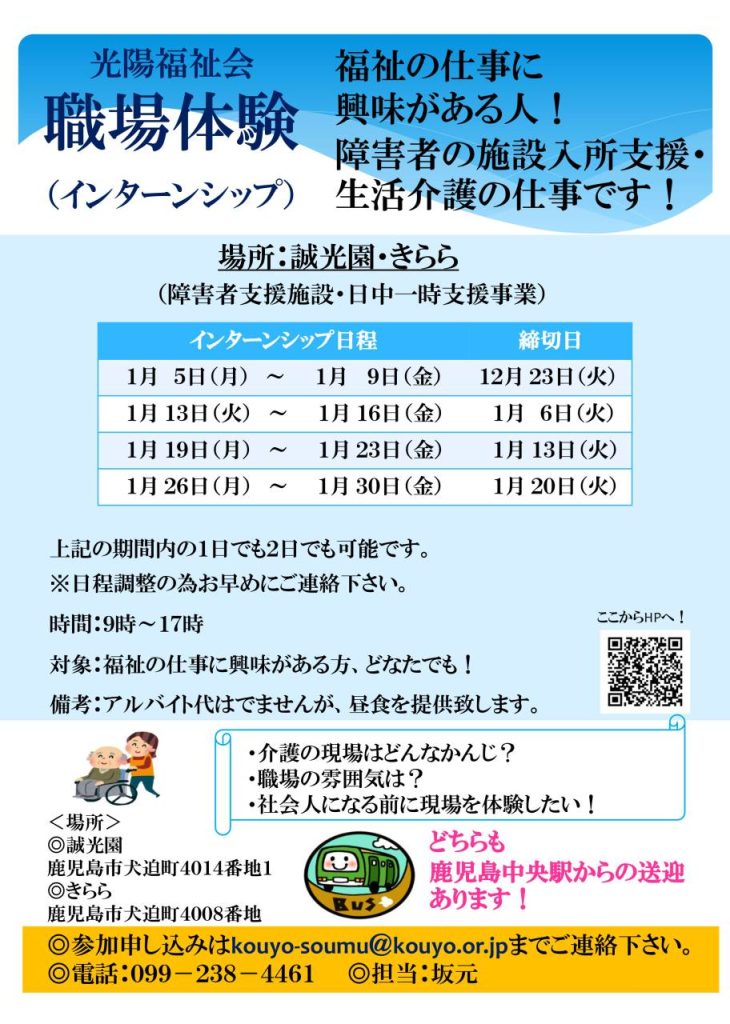 誠光園・きらら　職場体験　2026年1月