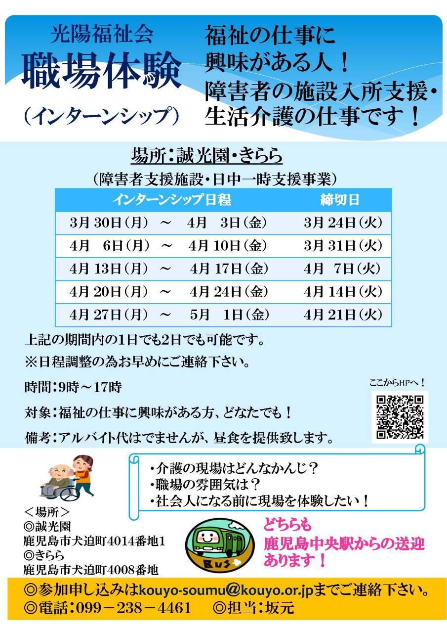 誠光園・きらら　職場体験4月