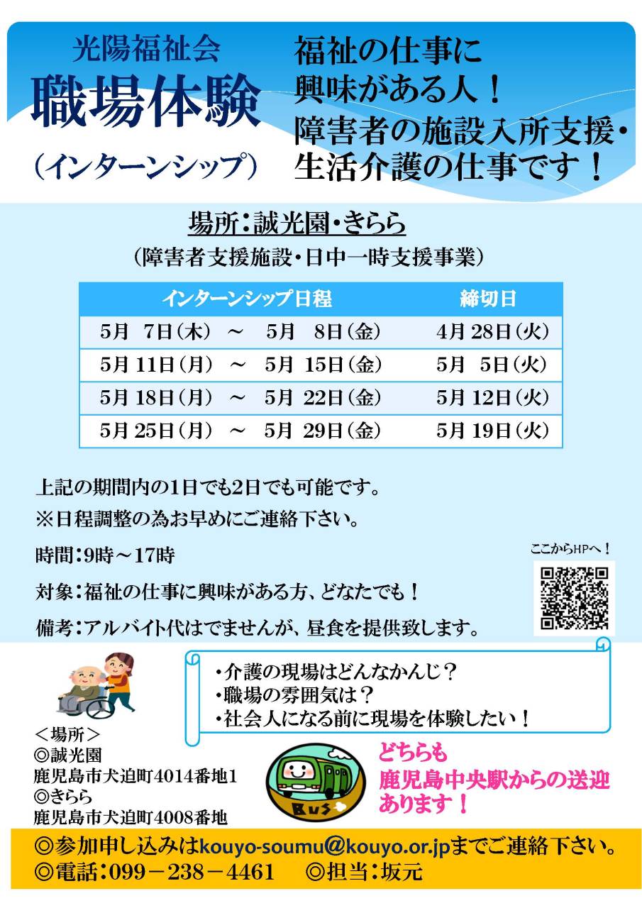 誠光園・きらら　職場体験5月
