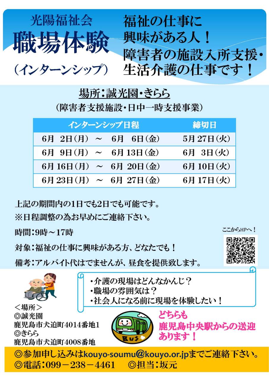 誠光園・きらら 職場体験6月