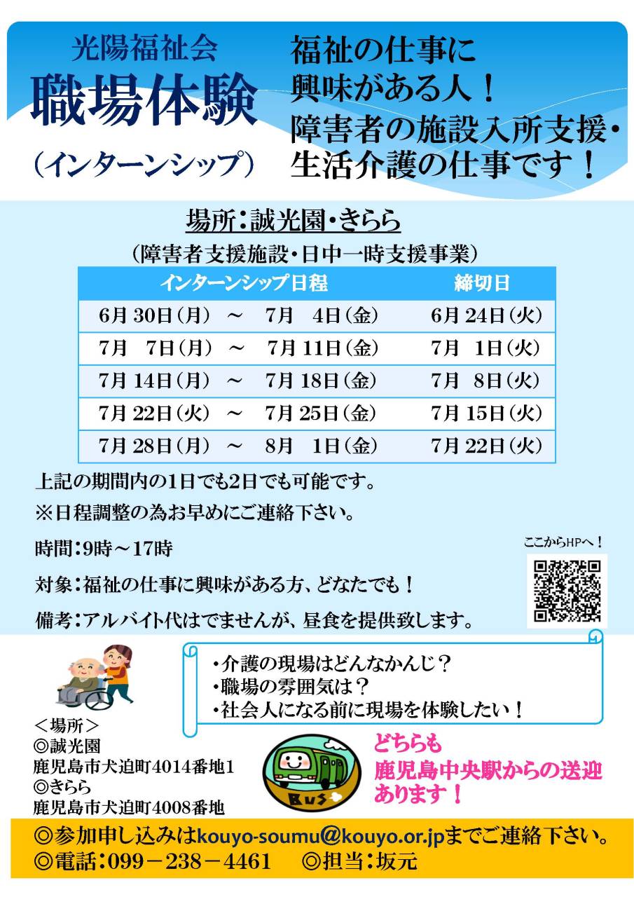 誠光園・きらら 職場体験7月