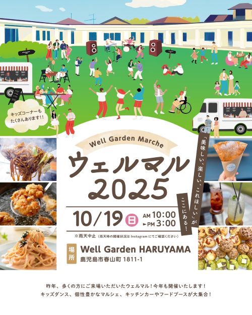 ♪ウェルマル2025♪ | LuLuキッズきらら館, キッズガーデンきらら館