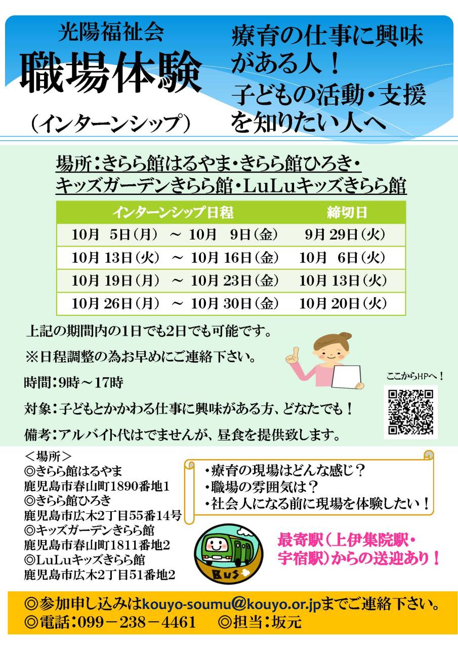 きらら館はるやま・きらら館ひろき・キッズガーデンきらら館 職場体験10月