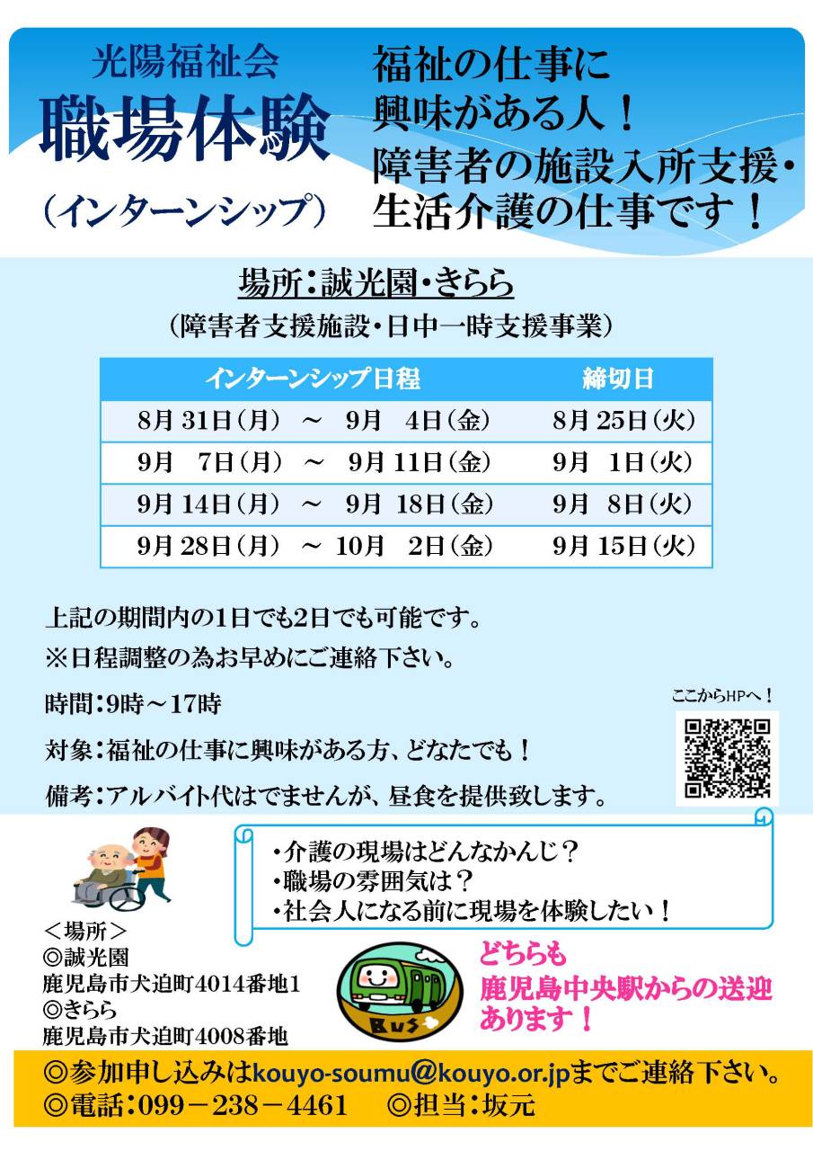 誠光園・きらら 職場体験9月