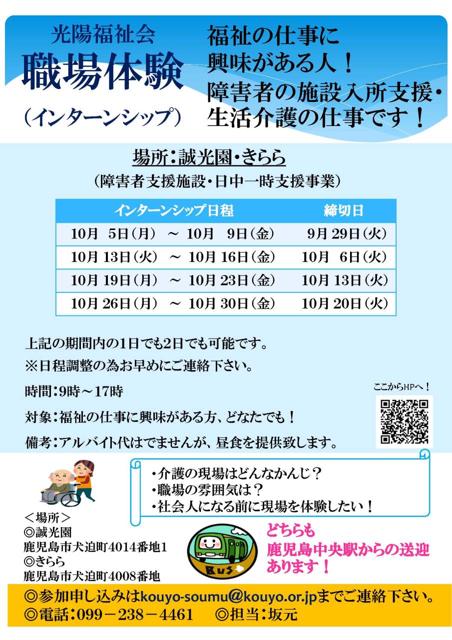 誠光園・きらら 職場体験10月